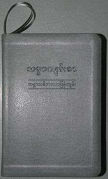New World Translation of the Holy Scriptures in Myanmar Language