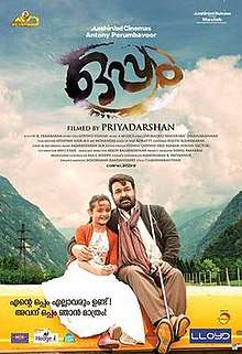 Portrait poster featuring Baby Meenakshi and Mohanlal sitting together, title on their top designed in the shape of an eye