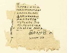 A photograph of a papyrus fragment