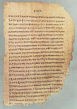 Folio from Papyrus 46, containing 2 Corinthians 11:33–12:9 in Greek