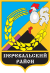 Coat of arms of Perevalskyi Raion