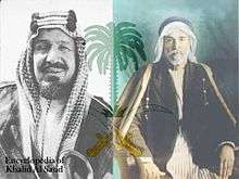 Side-by-side photos of King Ibn Saud and Al-Khuzai, with a drawing of a tree and crossed swords between them