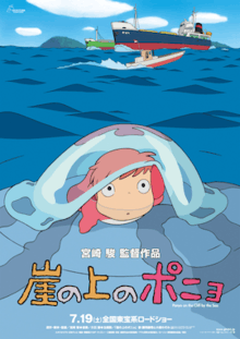 Ponyo, in a jellyfish of sorts is looking outside. Behind her is three boats sailing in the sea near a cliff. Text below reveals the film's title and the credits.