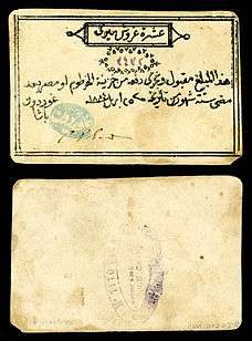 10 piastre promissory note issued and hand-signed by Gen. Gordon during the Siege of Khartoum (26 April 1884)