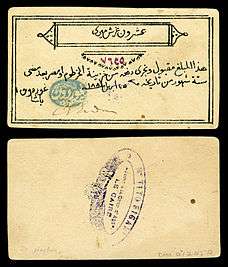 20 piastre promissory note issued and hand-signed by British Major-General Gordon during the Siege of Khartoum (1884)