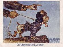 A Soviet propaganda postcard from 1940 featuring a small dog with a military uniform and a winter hat looking intensively over a shore and pulling on a leash. The collars on the hands holding the leash bear a swastika. The other hand is pointing assertively over the shore. The postcard says in Russian Cyrillic "the fascist dog growls" referring to the Finnish White Guard.