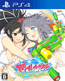 The cover art depicts two young women wearing white bikinis and holding green water guns.