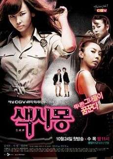 Promotional poster for Sexi Mong.