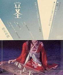A woman wearing a red kimono plays the koto illustrates the bottom half. Her face is obscured by the top, which is a faded yellow and green slip that gives information about the single.