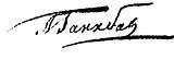 Signature of Abram Petrovich Gannibal