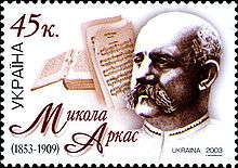 Image of Ukrainian stamp commemorating Mykola Arkas