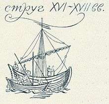 Drawing of a strugg from a Soviet postage stamp