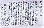 Japanese calligraphic writing.