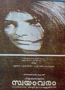 The film's poster showcasing the lead actress, Sharada, and film's title in Malayalam