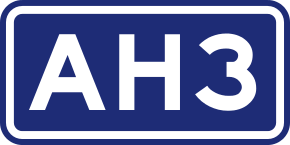 Asian Highway 3 shield