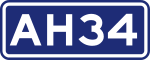 Asian Highway 34 shield