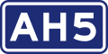 Asian Highway 5 shield
