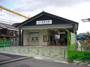 The west entrance of Tawaramoto Station