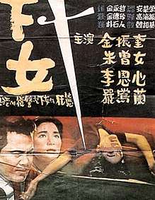 Theatrical poster for the 1960 South Korean film, The Housemaid.
