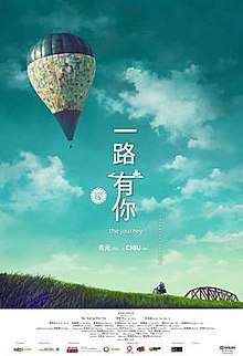 Official poster shows hot air balloon represents a journey with the film's title in Mandarin characters at centre, credits, and release date at bottom.