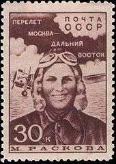 Stamp commemorating a female Soviet pilot