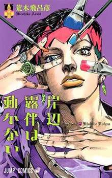 The cover shows a close up of Rohan Kishibe against a purple background, posing with his hands. Four paint brushes reach in from outside the frame, and surround his face.