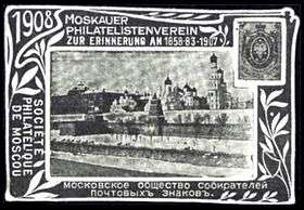 A 1908 vignette of the Society commemorating the 50th anniversary of the first Russian stamp (1857), 25th anniversary of the Society (1883), and the 1st anniversary of its restoration (1907)