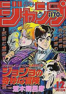 The cover art shows two young men – Dio, a blond man carrying a stone mask and a dagger, and Jonathan, a dark-haired man wearing a scarf – along with the dog Danny, against a blue nighttime background with the silhouettes of a building and trees in the distance.