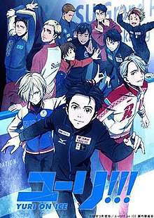 The main visual shows several of the ice skaters appearing in the series; in the foreground are the characters Yuri Plisetsky, Yuri Katsuki, and Victor Nikiforov.